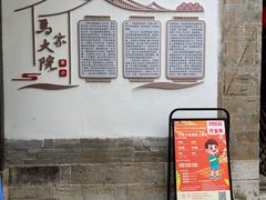 -马家大院