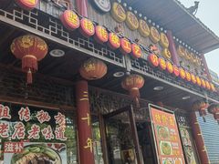-金杨拉面王小吃面馆·牛三宝面·红烧牛肉粉