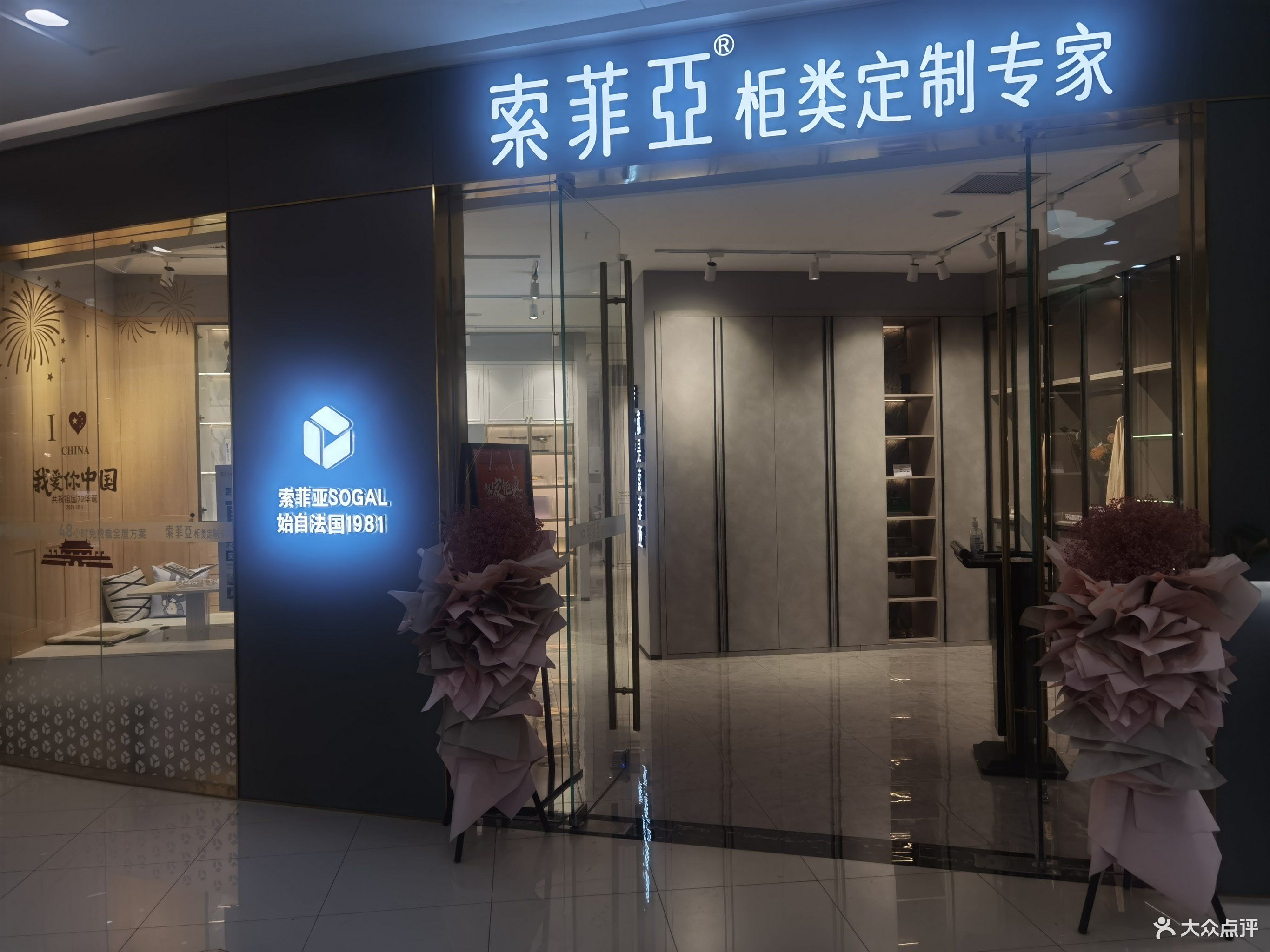 索菲亚全屋定制(颛桥万达店)地址,电话,营业时间(图-上海美团网