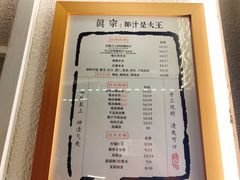 -眞宗·椰汁是大王(小娄巷店)