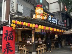 -老地方猫儿面(磁器口店)
