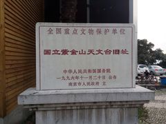 -紫金山天文台