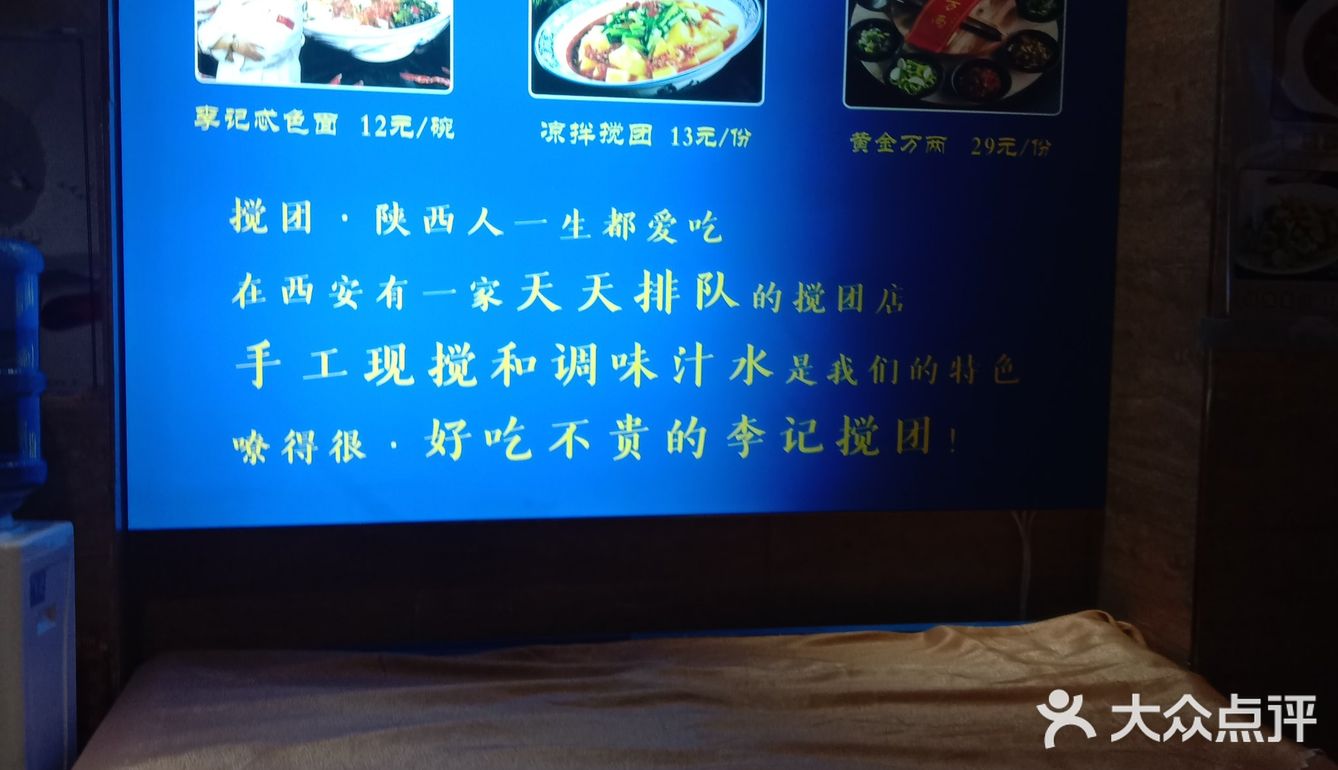 李记搅团