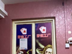 -好玩工厂密室·鹅鸭杀·桌游