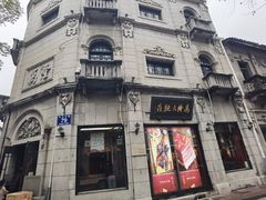 -万隆火腿庄