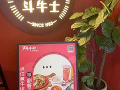 -斗牛士牛排(南京东路店)