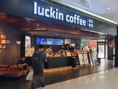 -瑞幸咖啡(汇星商业中心店)