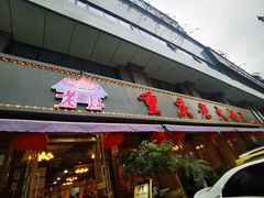 门面-重庆老火锅王(西安北路店)