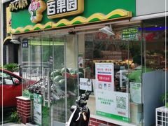 门面-百果园PAGODA(庆春东路店)