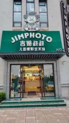 -吉姆叔叔亲子儿童摄影(青岛印象·山店)