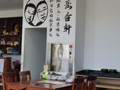 -岳合轩老北京涮肉