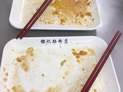 -银记肠粉店(北京路店)