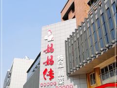 -妈妈传炖品(双林店)