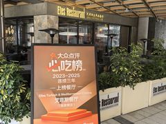 -Efes Turkish & Mediterranean Cuisine 艾菲斯餐厅(陆家嘴店)