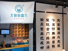 -大厨的餐厅(曾厝垵总店)