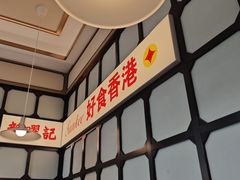 -香港新曜记茶餐厅(星耀城店)