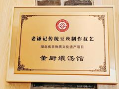 -董厨煨汤馆(车站路店)
