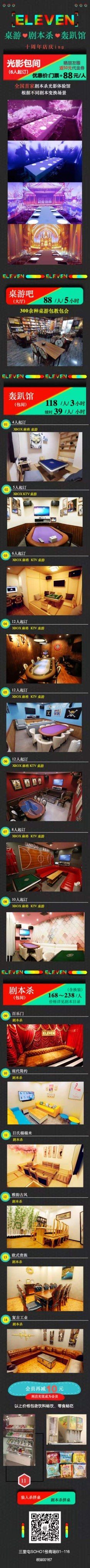 -ELEVEN桌游剧本杀轰趴馆(三里屯店)