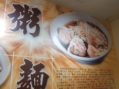 -盛记粥面(佐敦店)