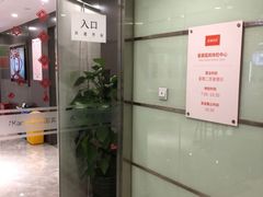 -爱康国宾体检中心(五角场万达广场分院)
