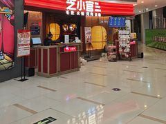 -芝小官毛肚火锅海鲜自助(苏州吴江区万宝店)