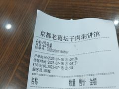 -葛记焖饼(伏牛路店)