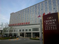 android_upload_pic-天津滨海圣光皇冠假日酒店