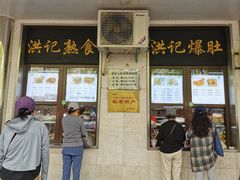 -牛街洪记小吃店(牛街店)