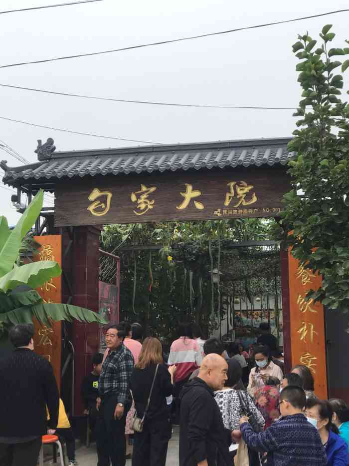 勾家大院·柴锅炖"临时起意去梨花村买梨,搜到了热推勾家大院.