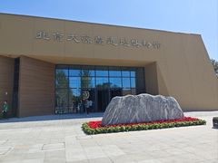 -北京大葆台遗址博物馆