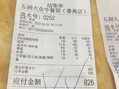 -五洞大众牛餐馆(番禺分店)