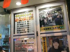 -台湾味正点车轮饼可丽饼(南禅寺店)