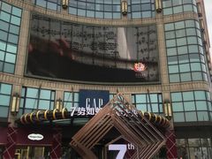 -光启城时尚购物中心