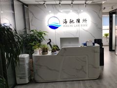 -上海海驰律师事务所
