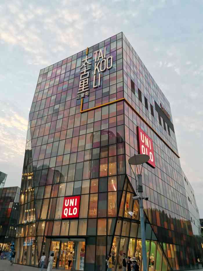 三里屯太古里-"下车就能看到优衣库硕大的招牌和跳脱的撞色.