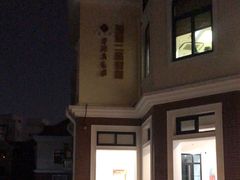 -瑞金街道综合为老服务中心(瑞金二路街道社区服务综合楼店)