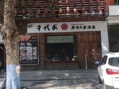 -千代武日本料理(开发区店)