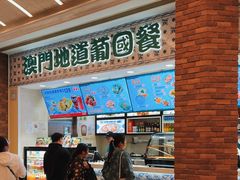 -澳门地道葡国餐