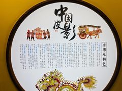 -乌镇东栅景区-应家桥皮影戏馆