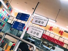 -七爷清汤腩·港式餐厅(金狮广场店)