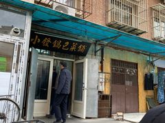 门面-小发锅巴菜铺(金辉家园店)