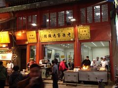iphone_upload_pic-毅祥斋老孙家泡馍(北院门鼓楼店)