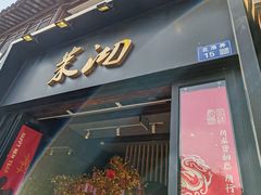 -茉沏(山塘街店)