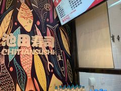 -池田寿司·4H鲜作(朝阳大悦城店)