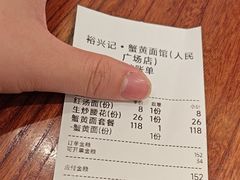 -裕兴记•蟹黄面馆(人民广场店)