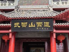 -武当山风景区
