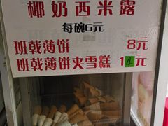 -成裕雪糕店(士多店)