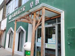-乐融婴幼儿成长中心(四季青校区)