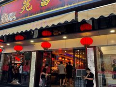 -吴记富苑(朝阳店)