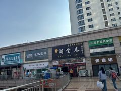 -满堂春特色餐馆